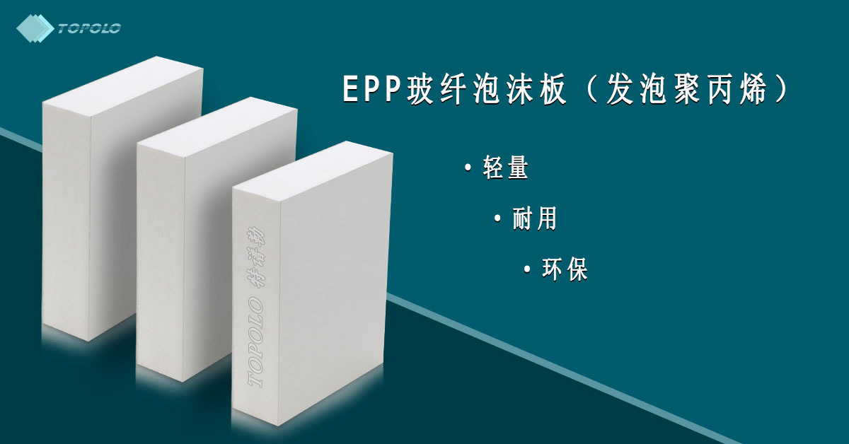 EPP运城泡沫板BANNER0214-12.jpg